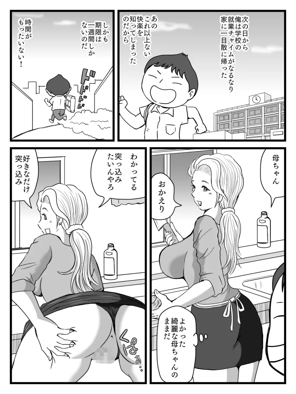 綺麗になった母ちゃんの穴に出しまくり Page.21