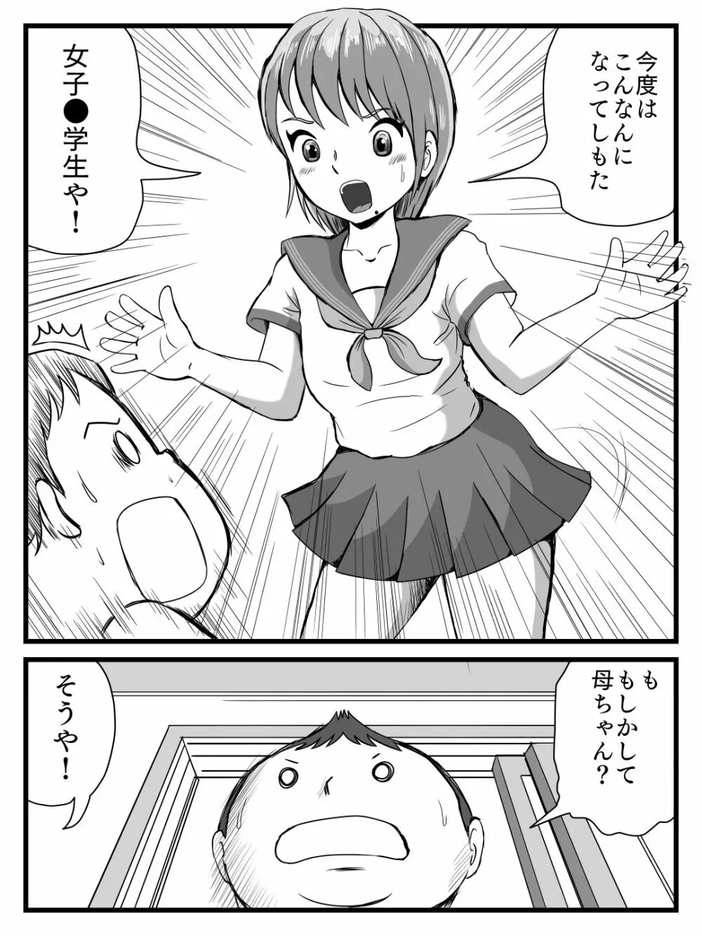 綺麗になった母ちゃんの穴に出しまくり Page.30