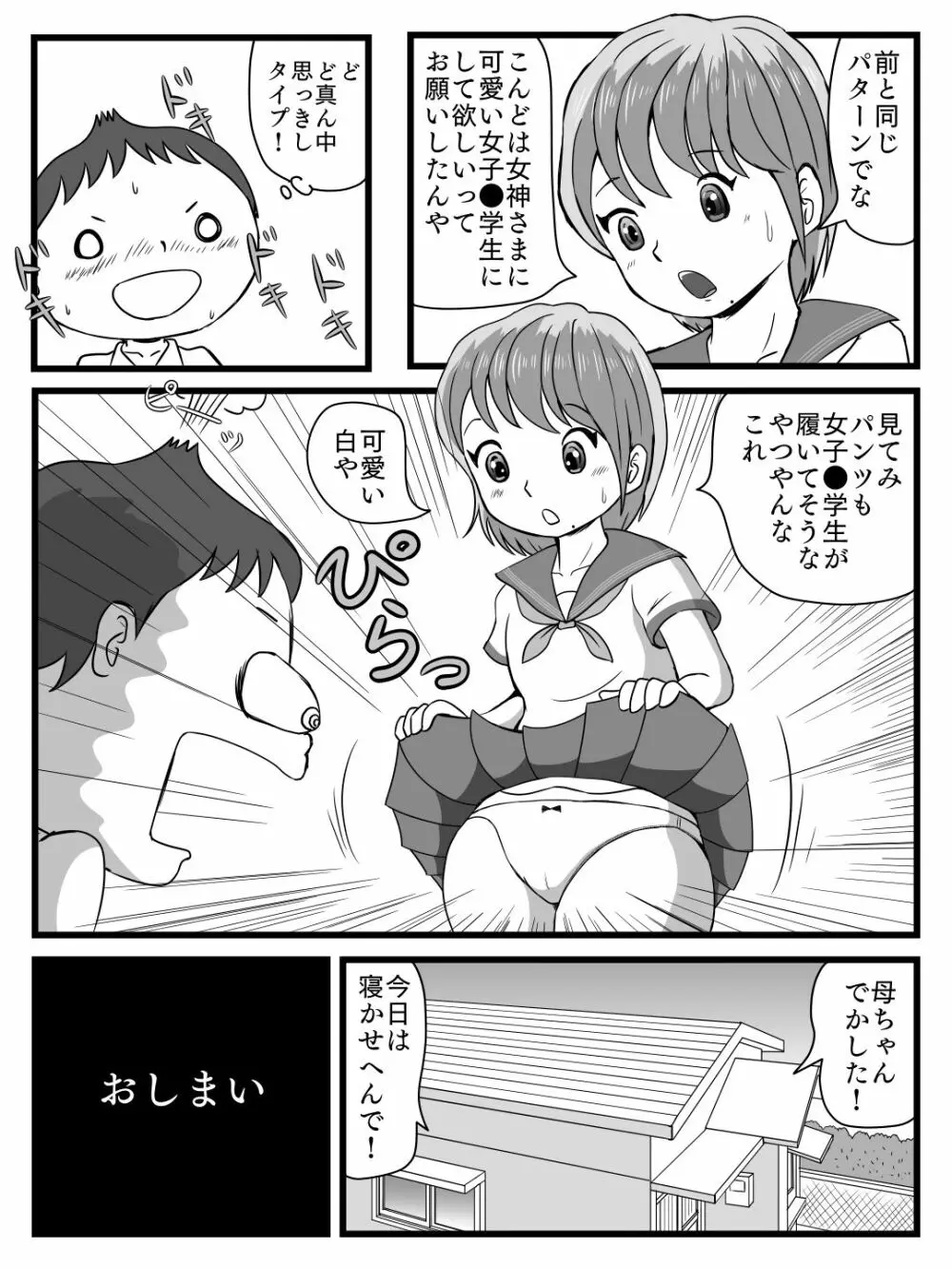 綺麗になった母ちゃんの穴に出しまくり Page.31