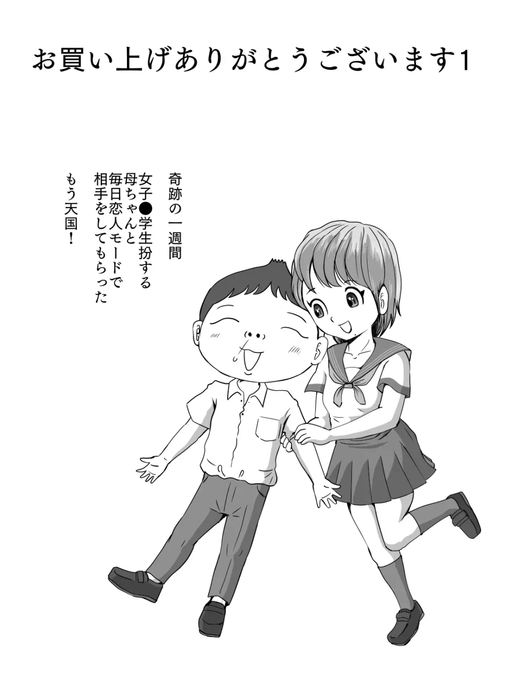 綺麗になった母ちゃんの穴に出しまくり Page.32