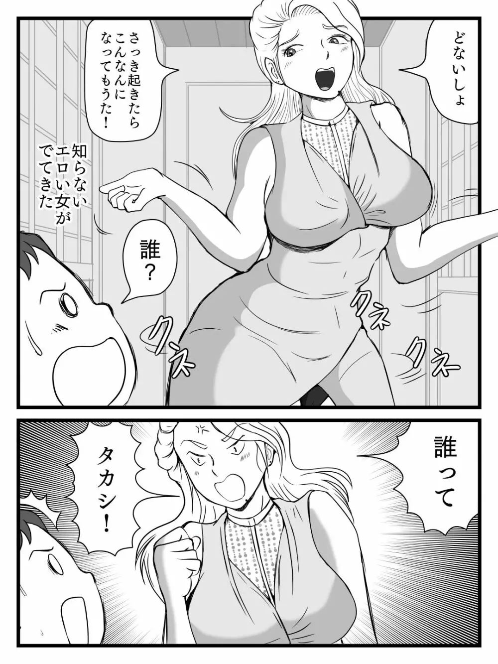 綺麗になった母ちゃんの穴に出しまくり Page.5