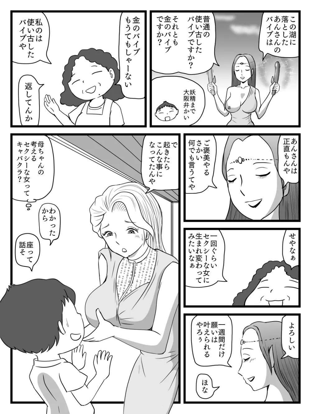 綺麗になった母ちゃんの穴に出しまくり Page.8