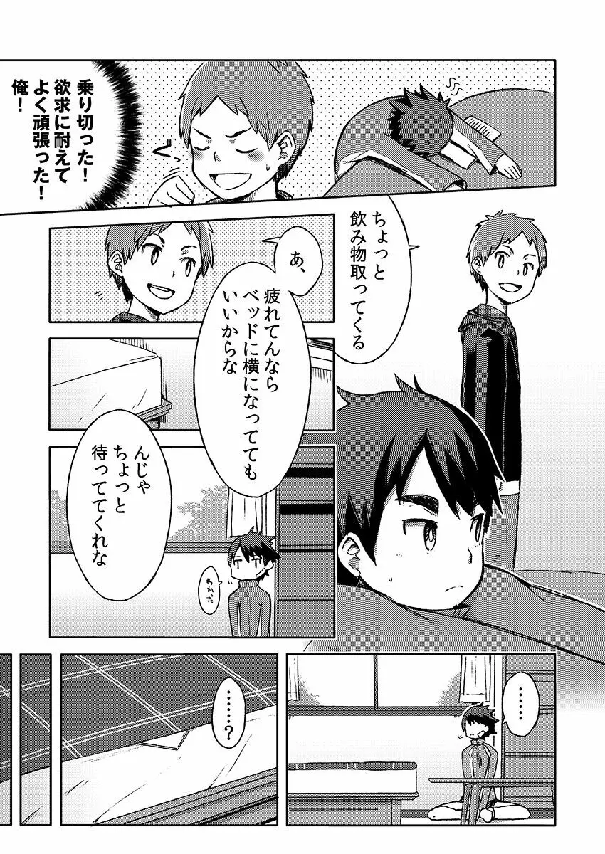 アラシくんとケイイチくん。改 Page.17