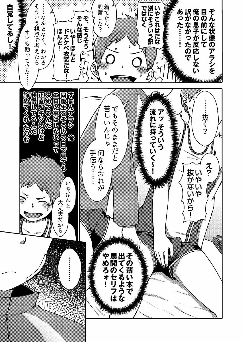 アラシくんとケイイチくん。改 Page.25