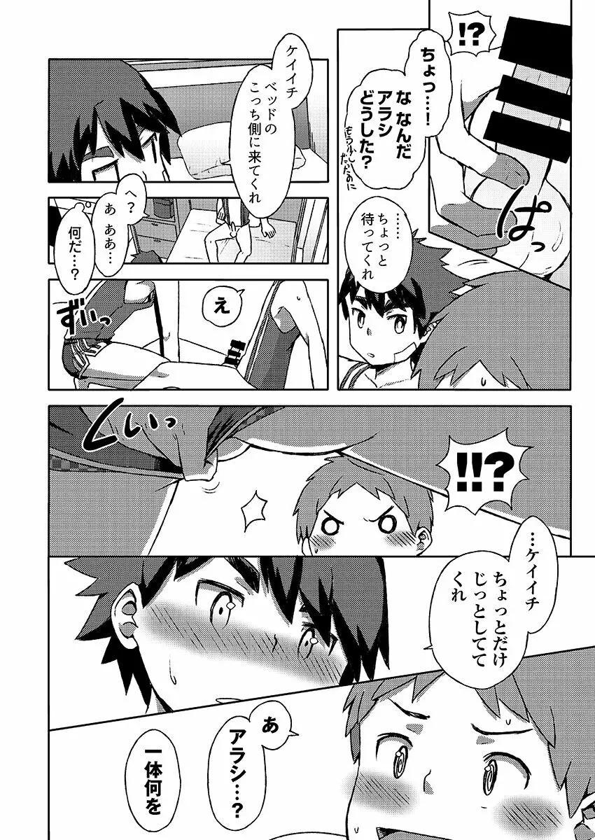 アラシくんとケイイチくん。改 Page.30