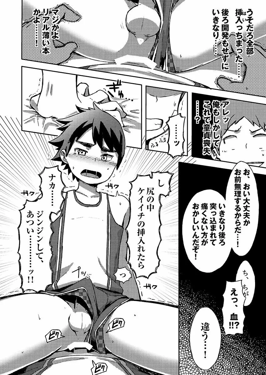 アラシくんとケイイチくん。改 Page.34