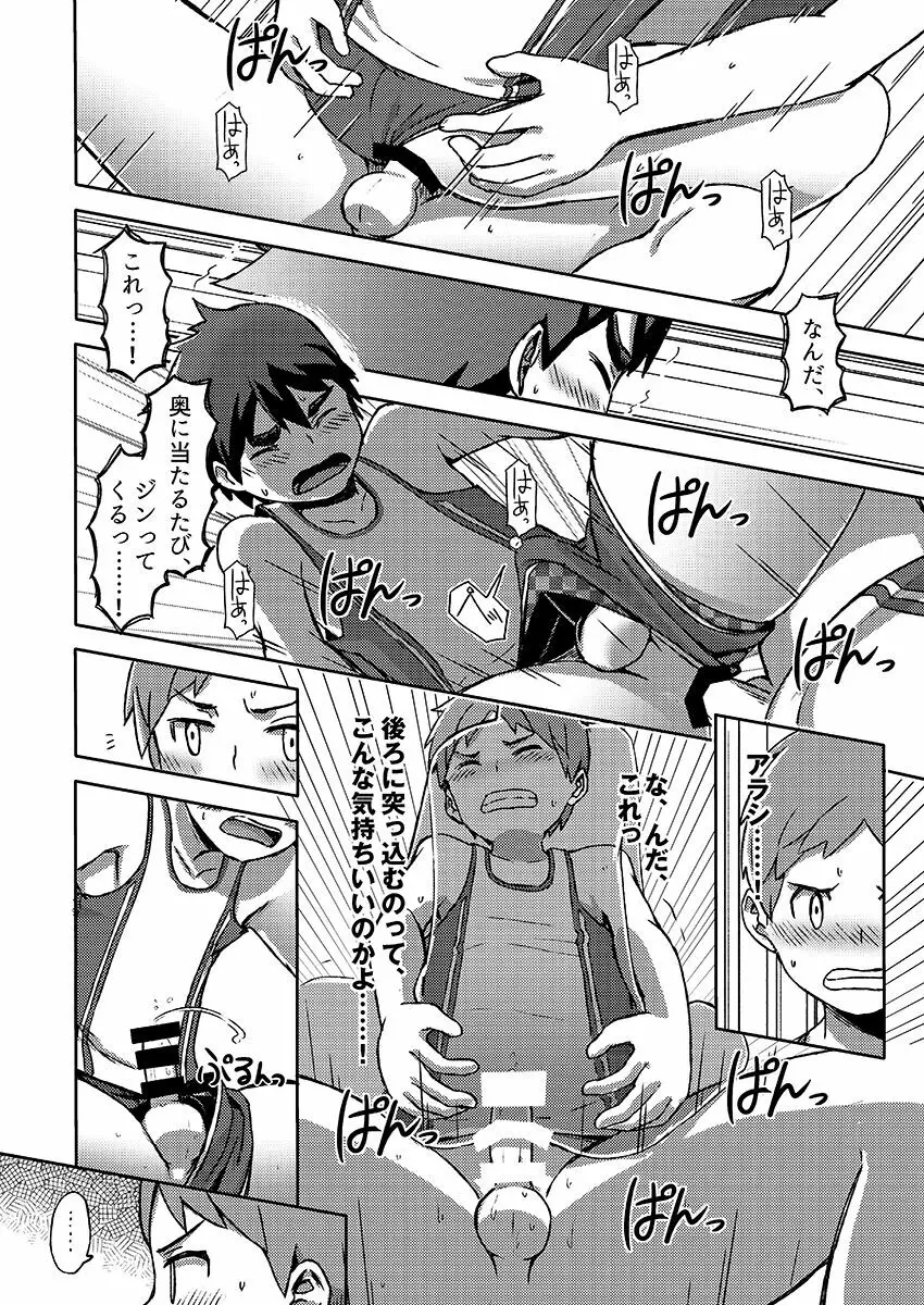 アラシくんとケイイチくん。改 Page.36