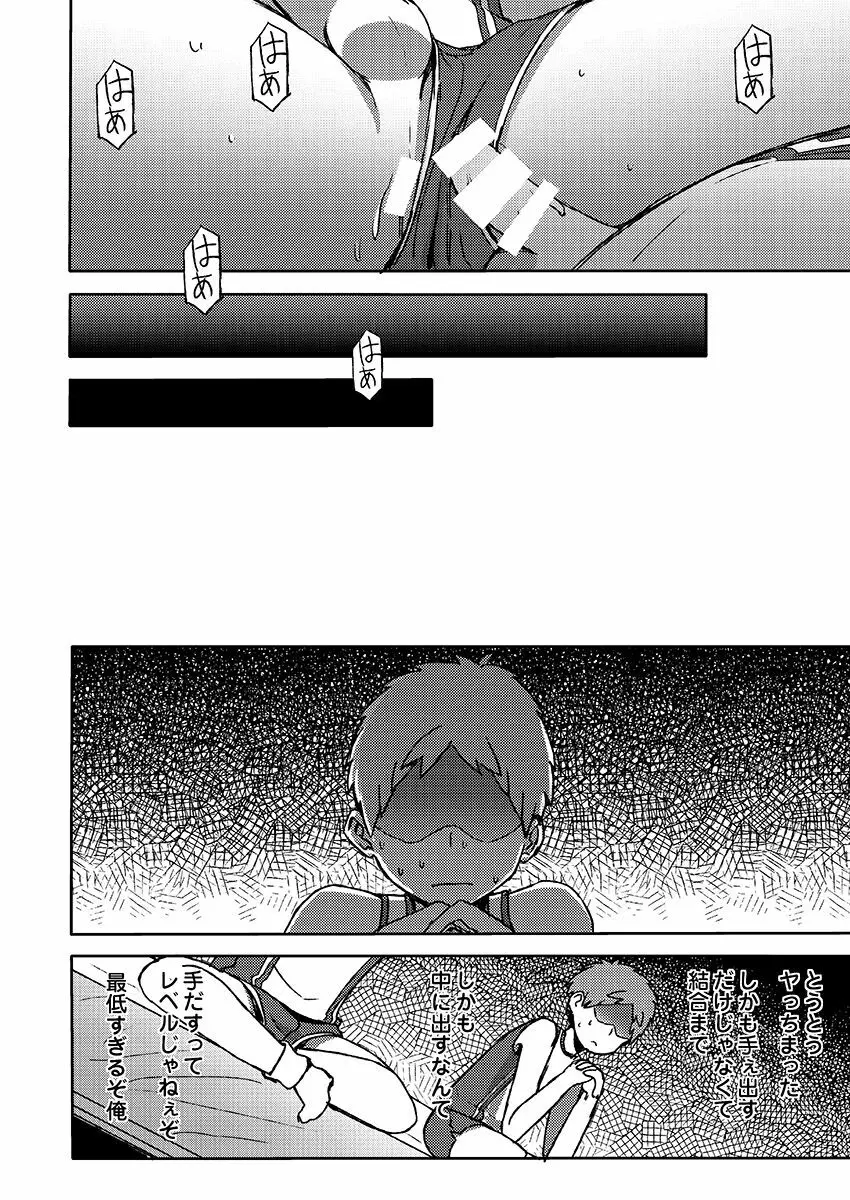 アラシくんとケイイチくん。改 Page.40