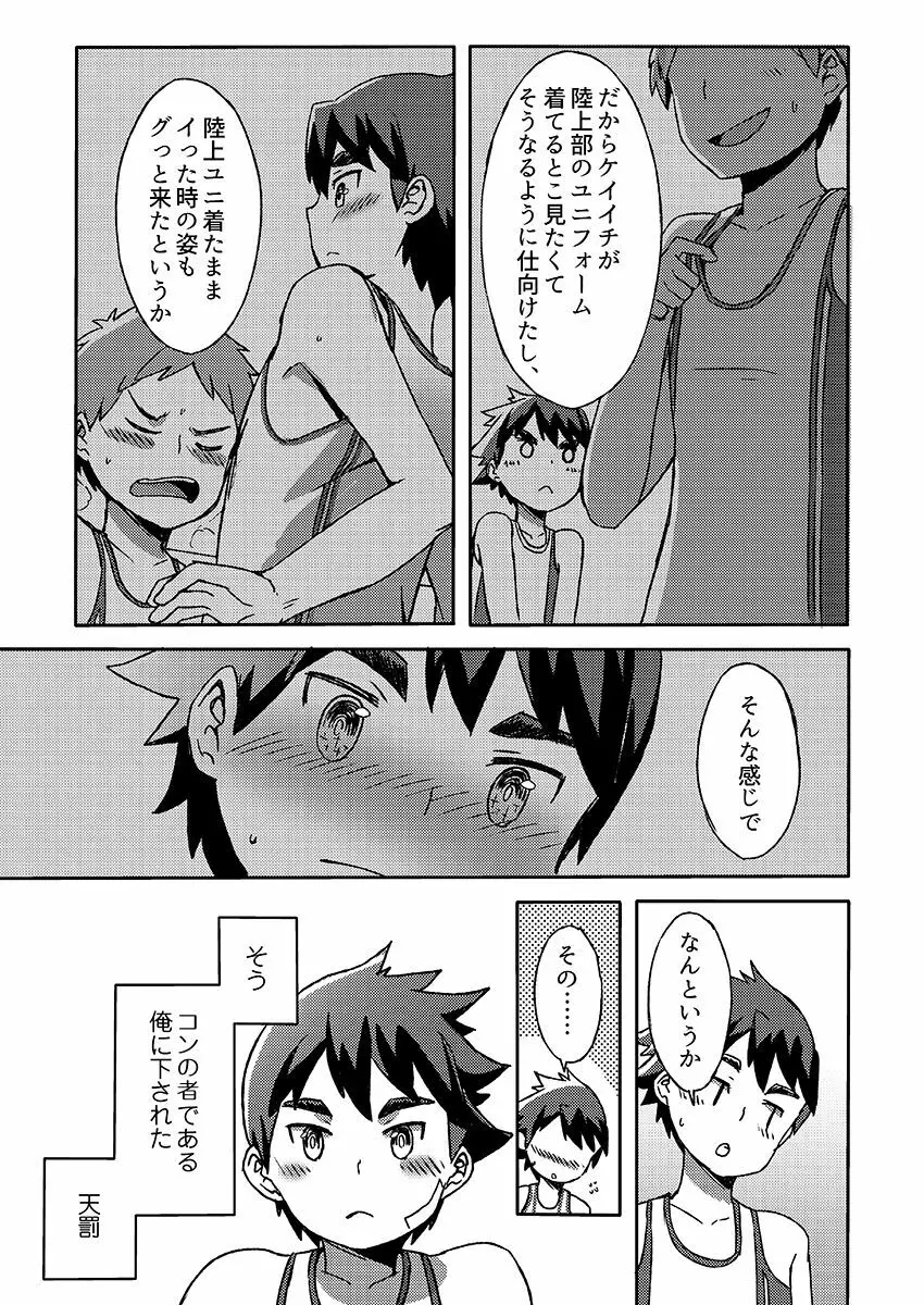 アラシくんとケイイチくん。改 Page.45