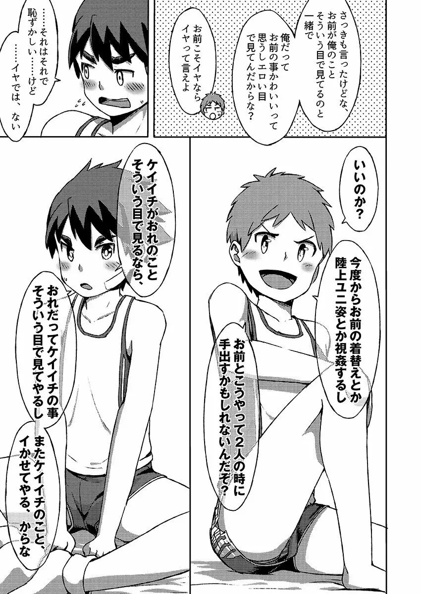 アラシくんとケイイチくん。改 Page.49