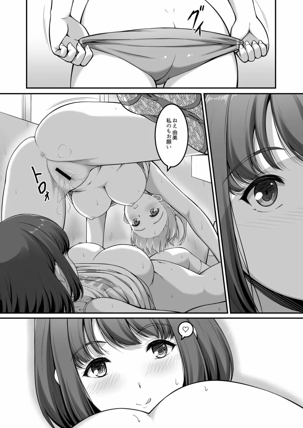 女子バレー部JK、寝取られる。2 Page.11