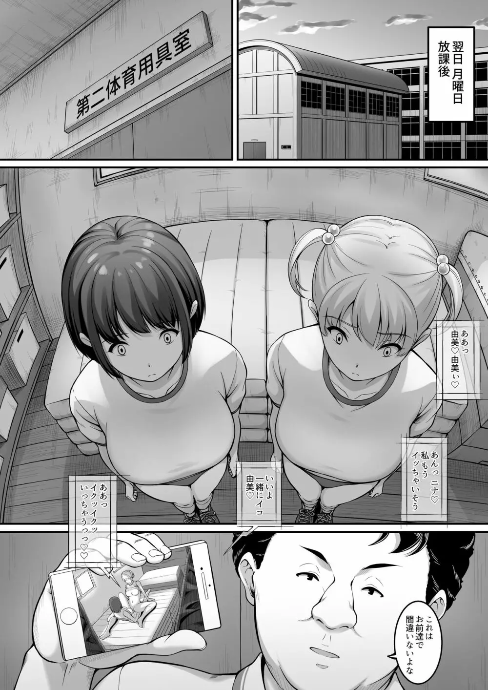 女子バレー部JK、寝取られる。2 Page.15