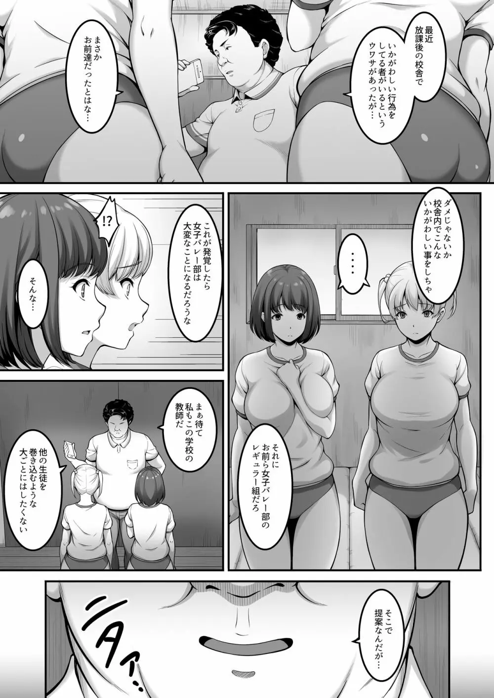 女子バレー部JK、寝取られる。2 Page.16