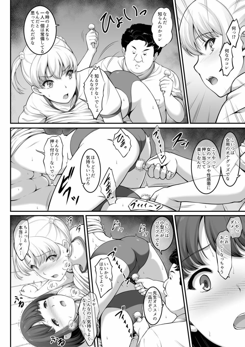 女子バレー部JK、寝取られる。2 Page.21