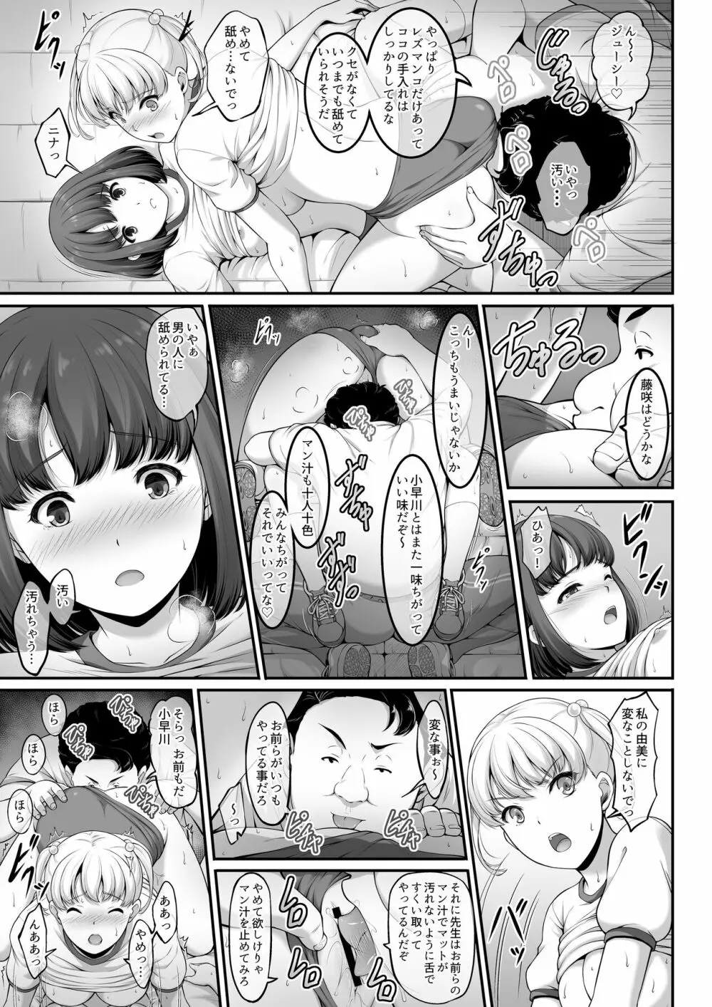 女子バレー部JK、寝取られる。2 Page.24