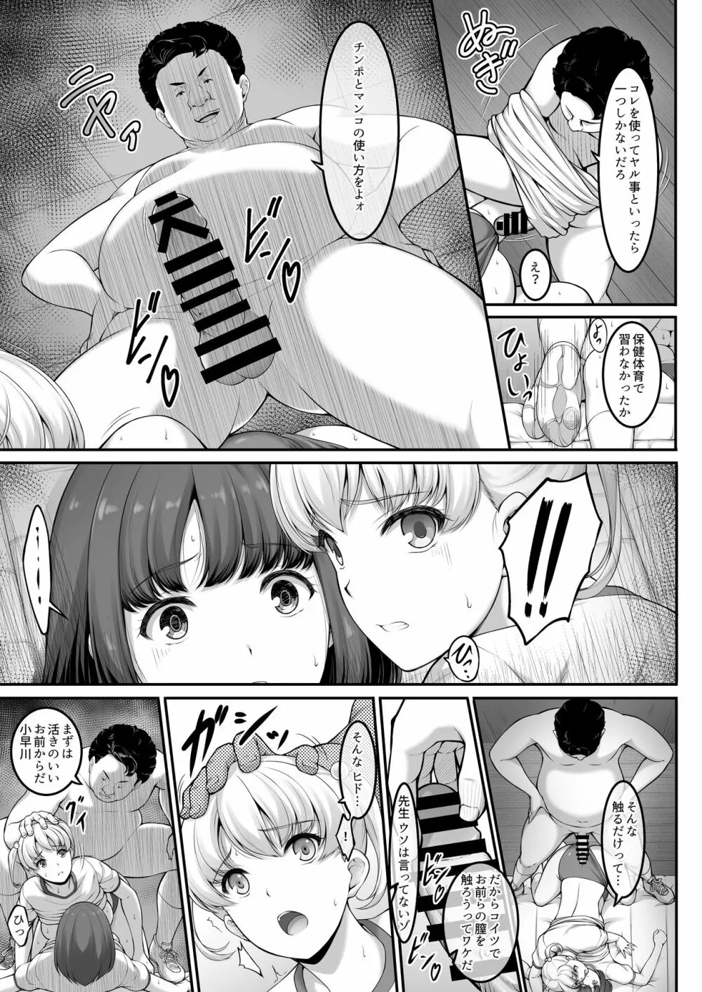 女子バレー部JK、寝取られる。2 Page.26