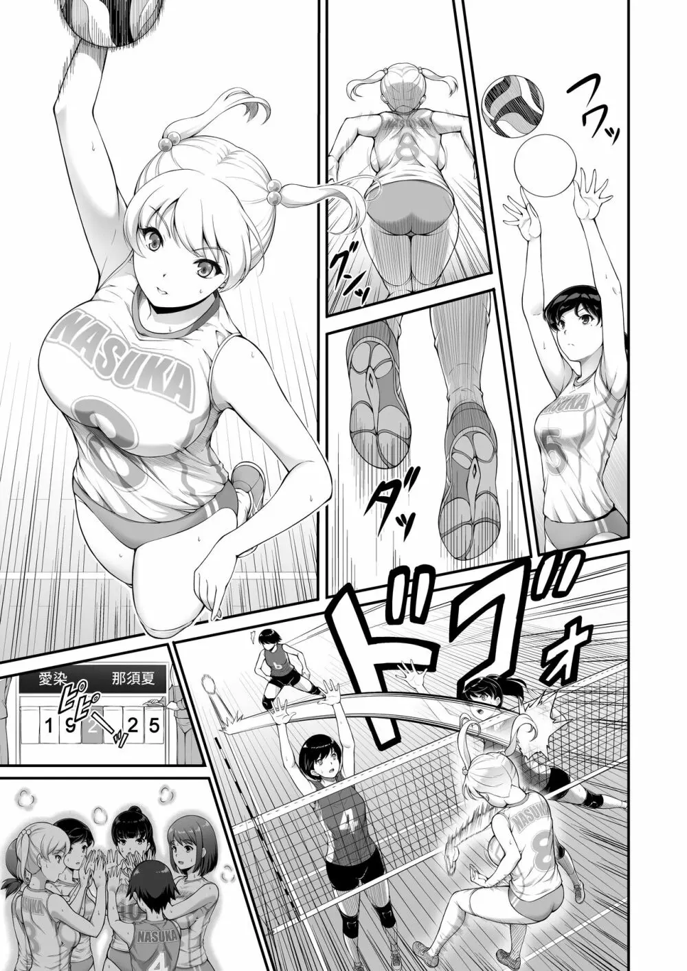 女子バレー部JK、寝取られる。2 Page.4