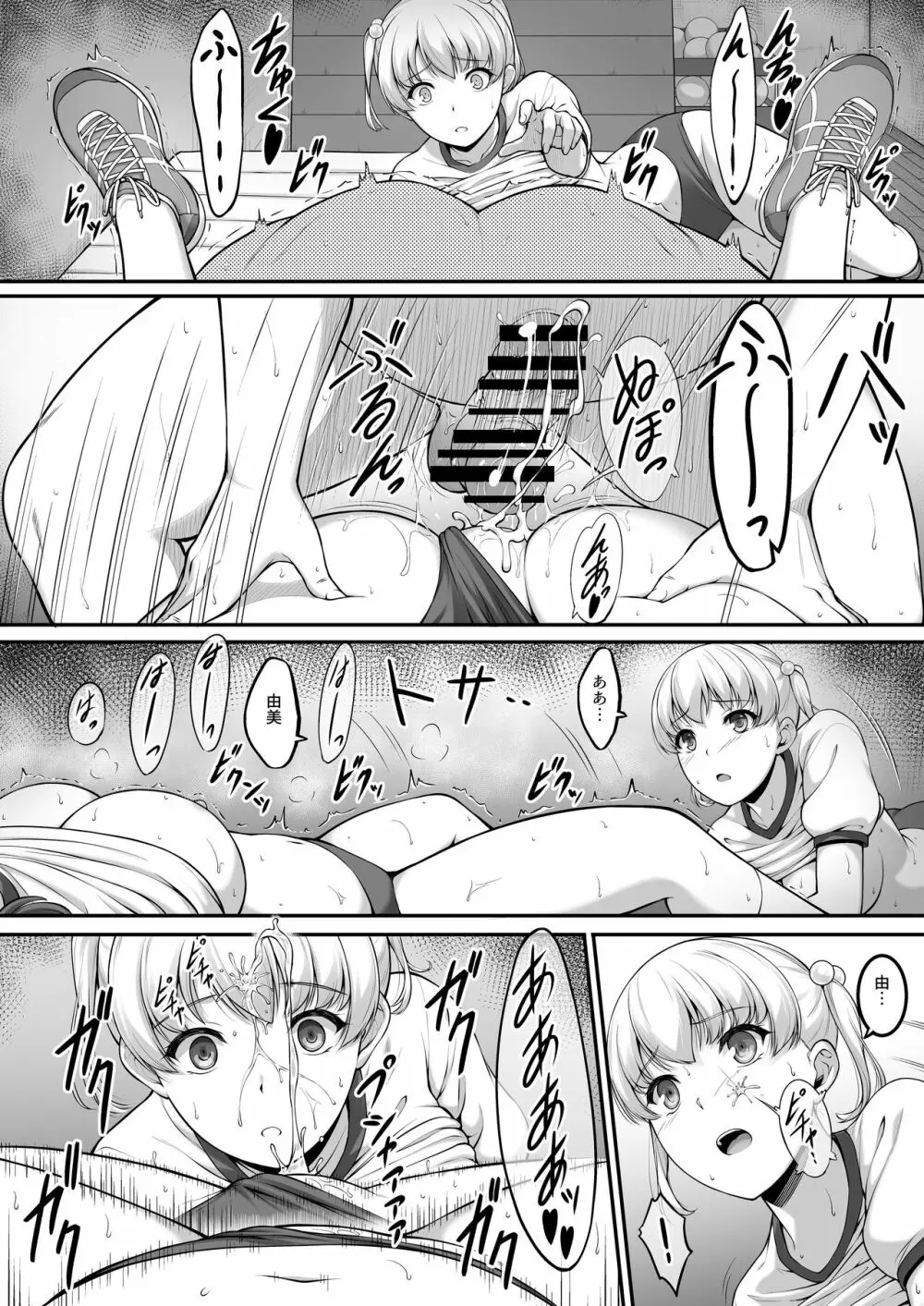 女子バレー部JK、寝取られる。2 Page.43