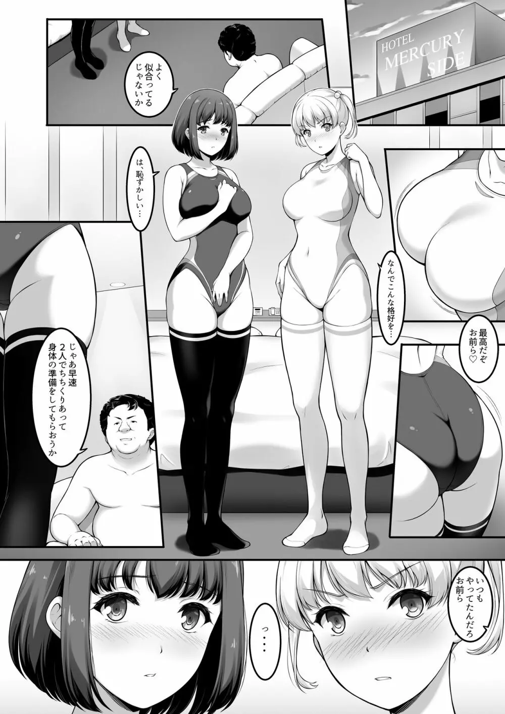 女子バレー部JK、寝取られる。2 Page.47