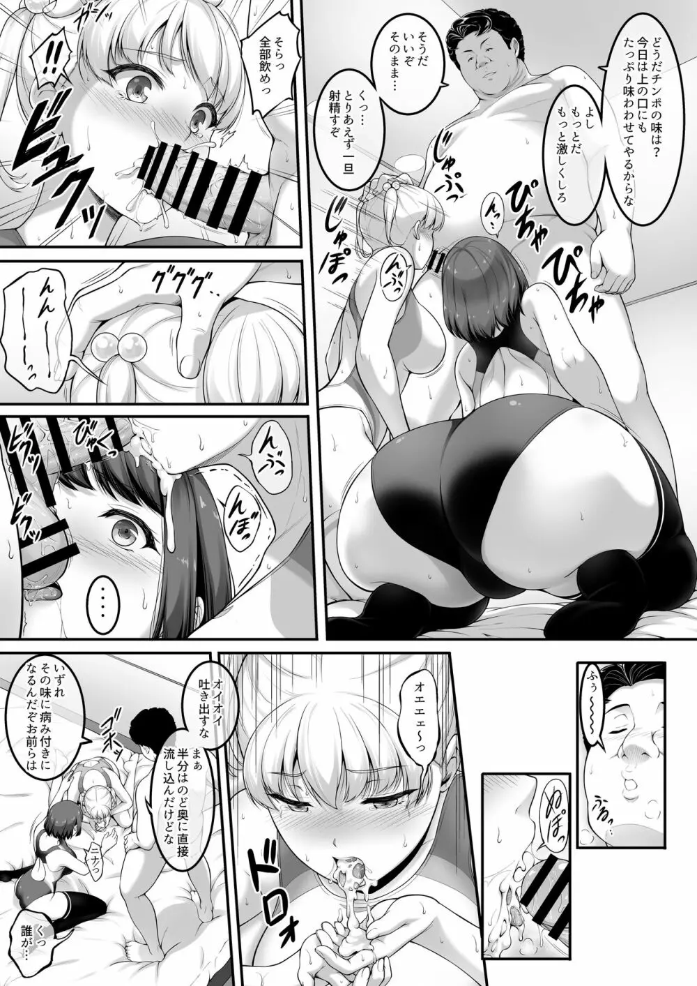 女子バレー部JK、寝取られる。2 Page.54