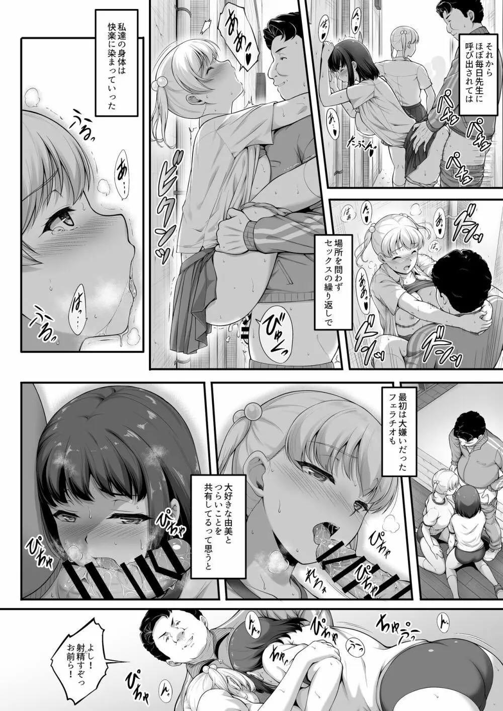 女子バレー部JK、寝取られる。2 Page.67