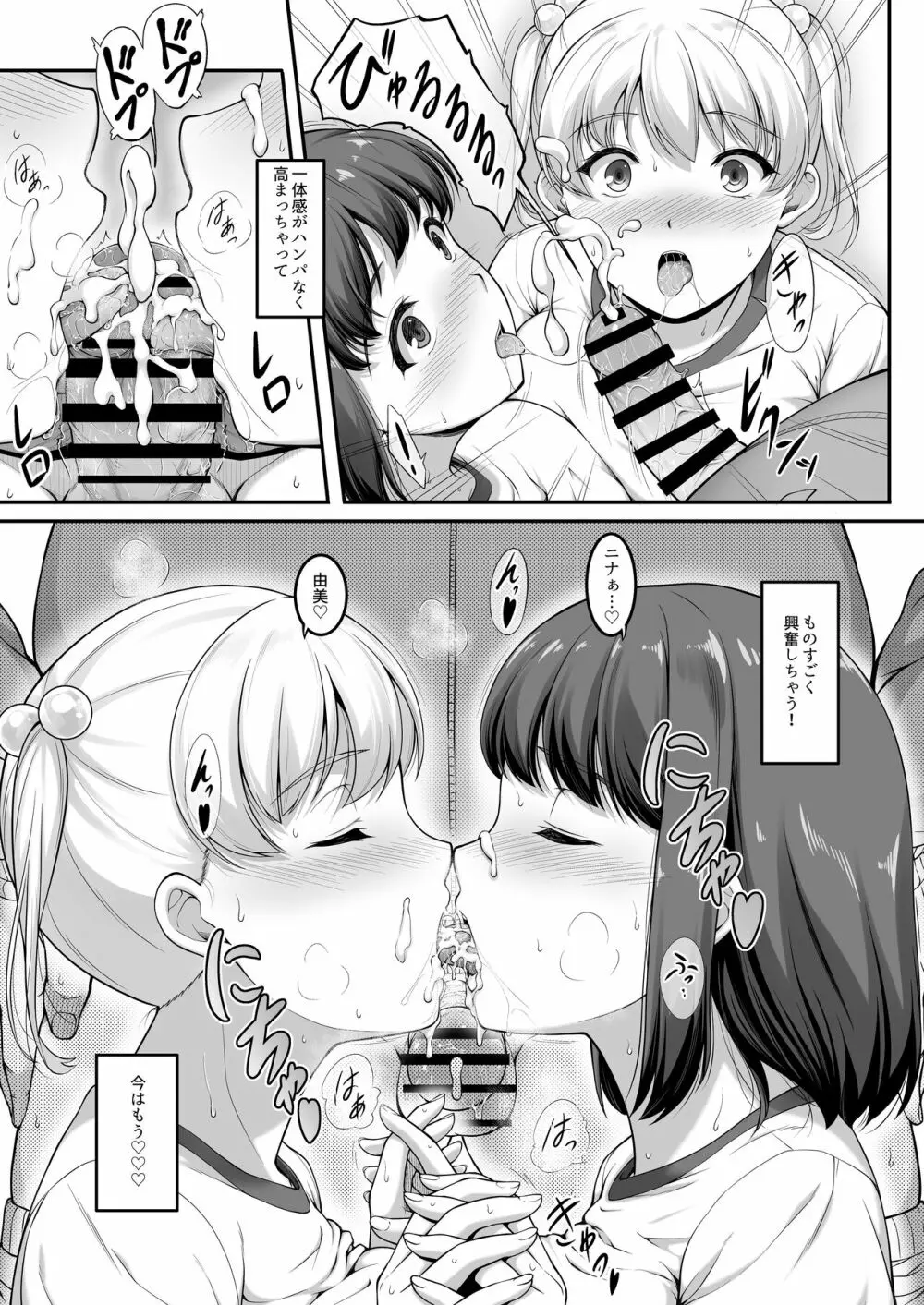 女子バレー部JK、寝取られる。2 Page.68