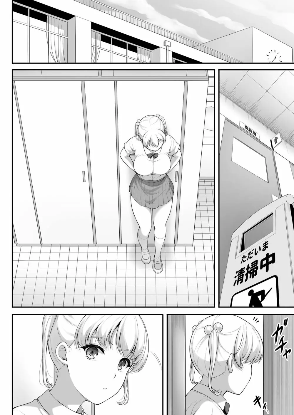 女子バレー部JK、寝取られる。2 Page.69