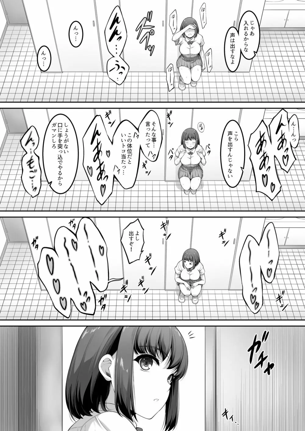 女子バレー部JK、寝取られる。2 Page.71