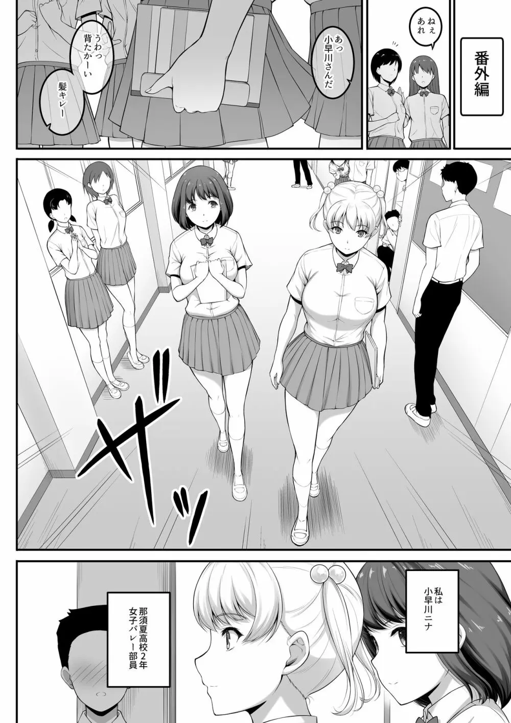 女子バレー部JK、寝取られる。2 Page.77