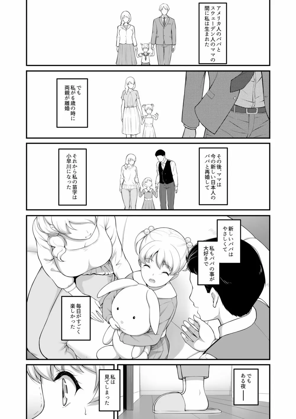 女子バレー部JK、寝取られる。2 Page.78