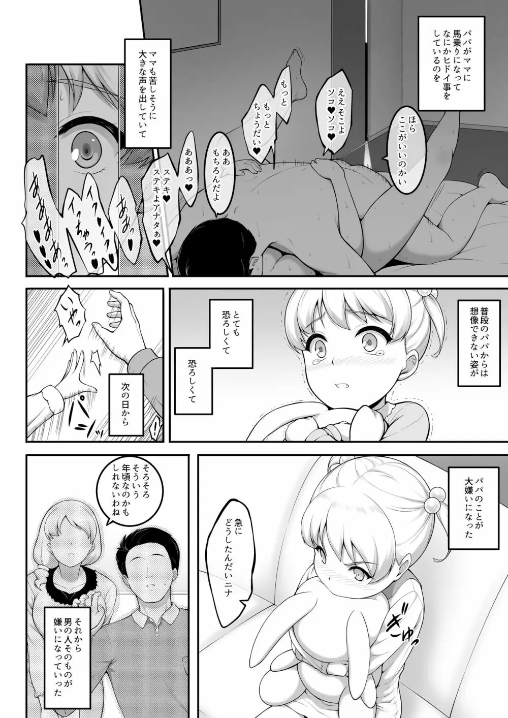 女子バレー部JK、寝取られる。2 Page.79