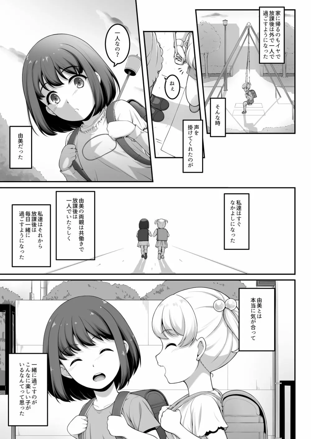 女子バレー部JK、寝取られる。2 Page.80