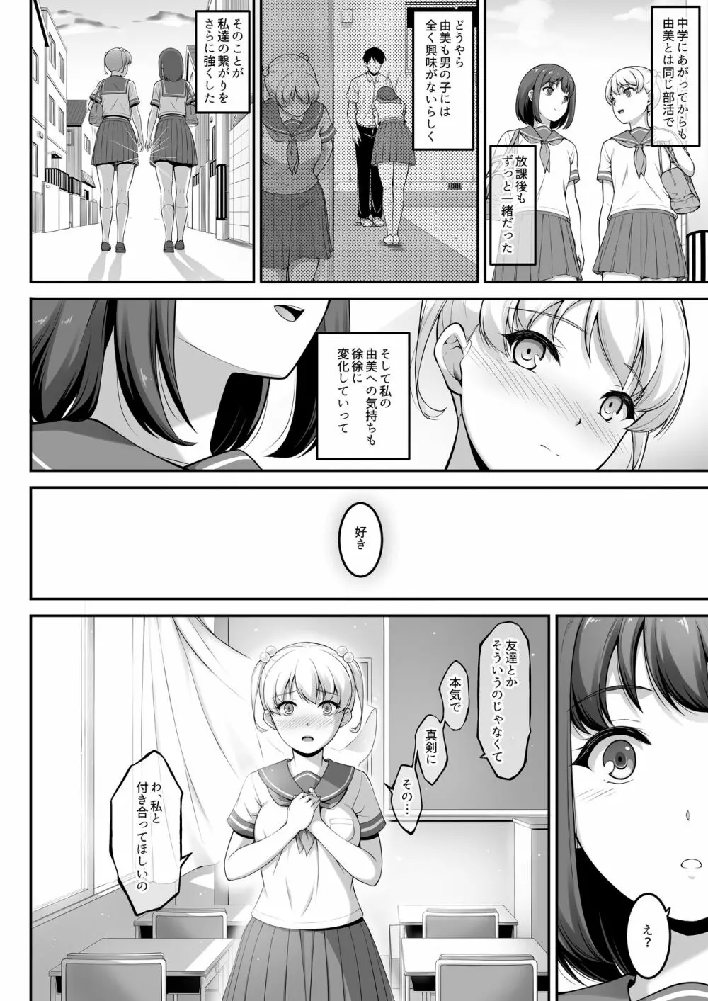 女子バレー部JK、寝取られる。2 Page.81