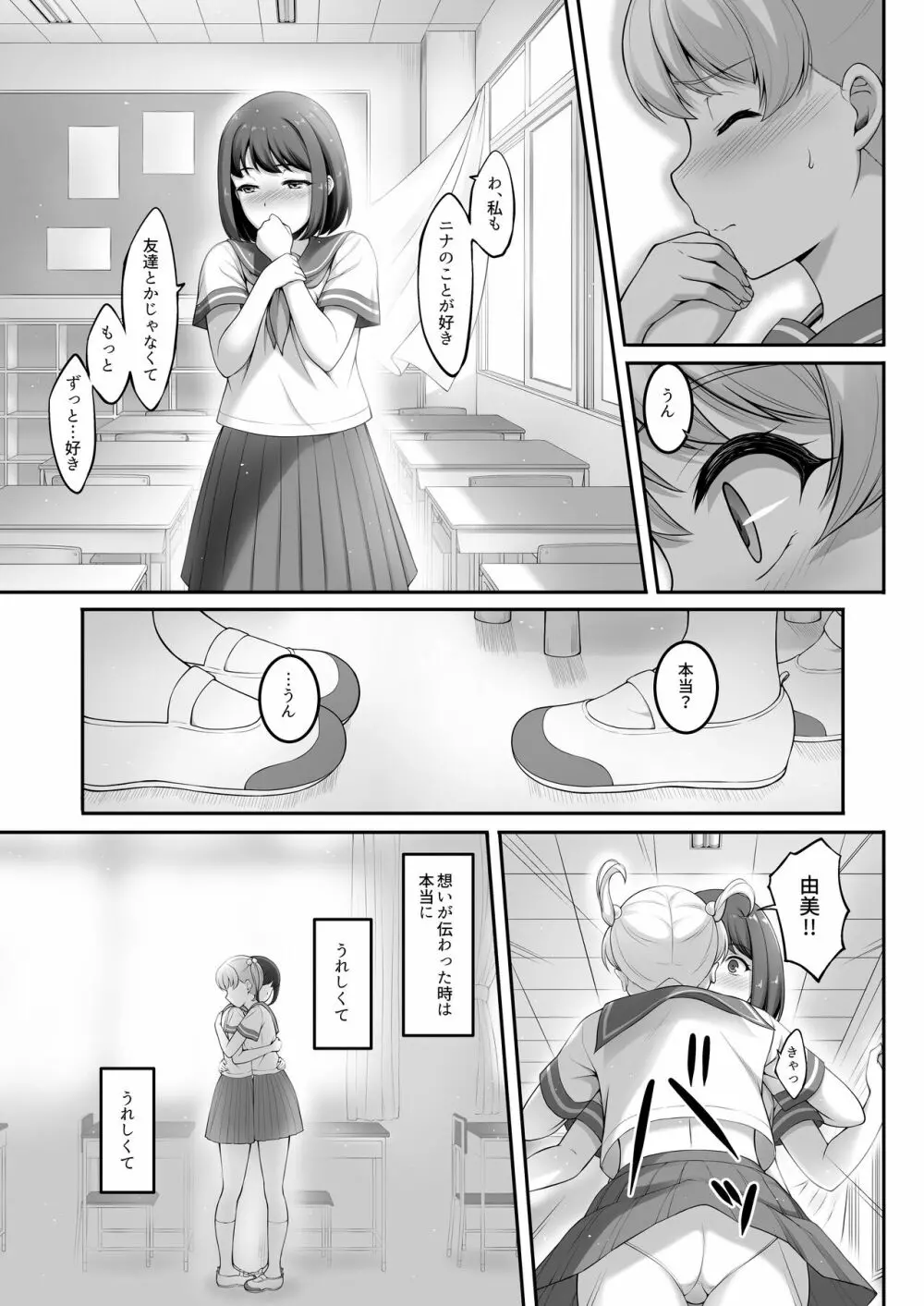 女子バレー部JK、寝取られる。2 Page.82