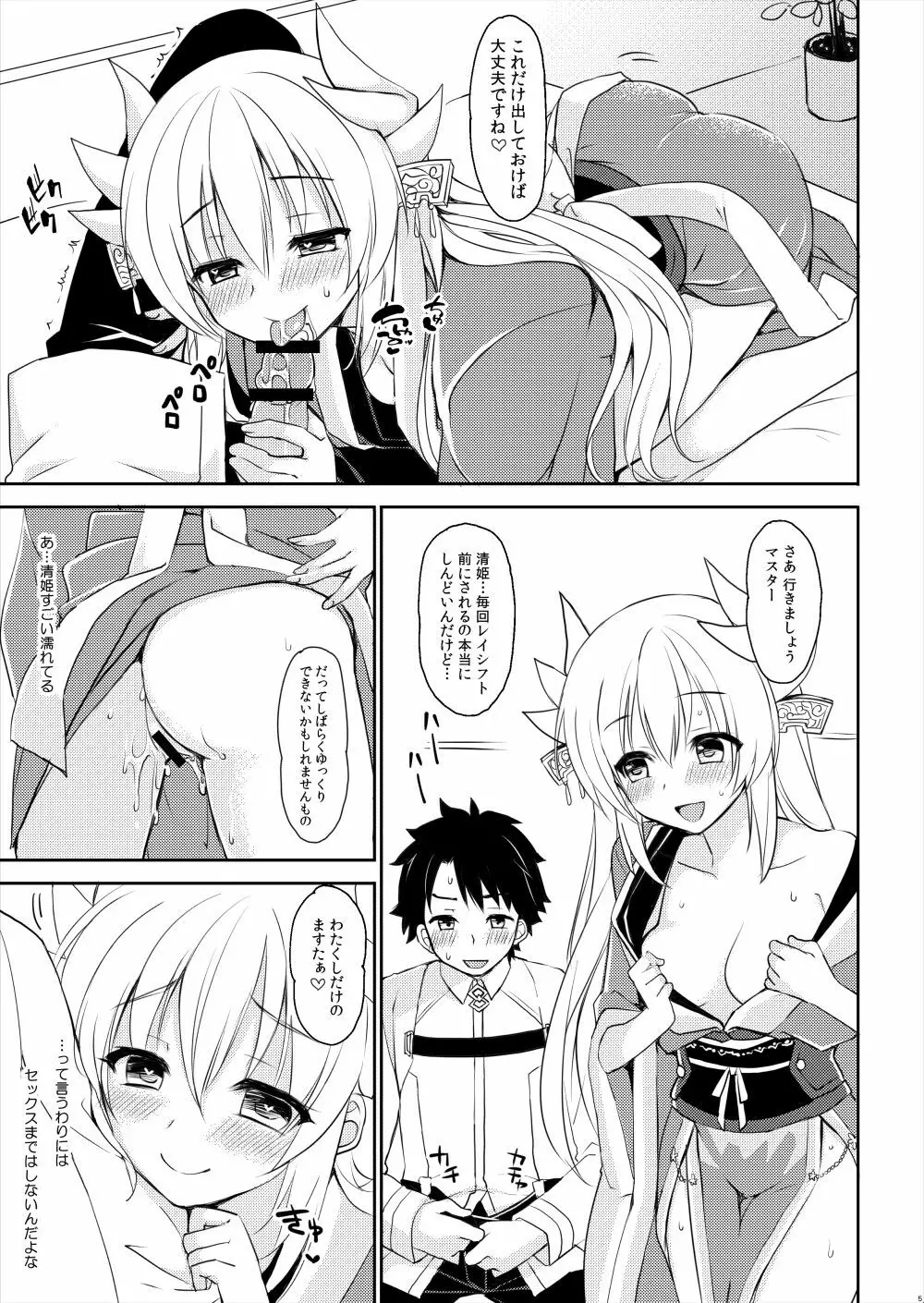 C92会場限定本 清姫エロマンガ11P Page.3