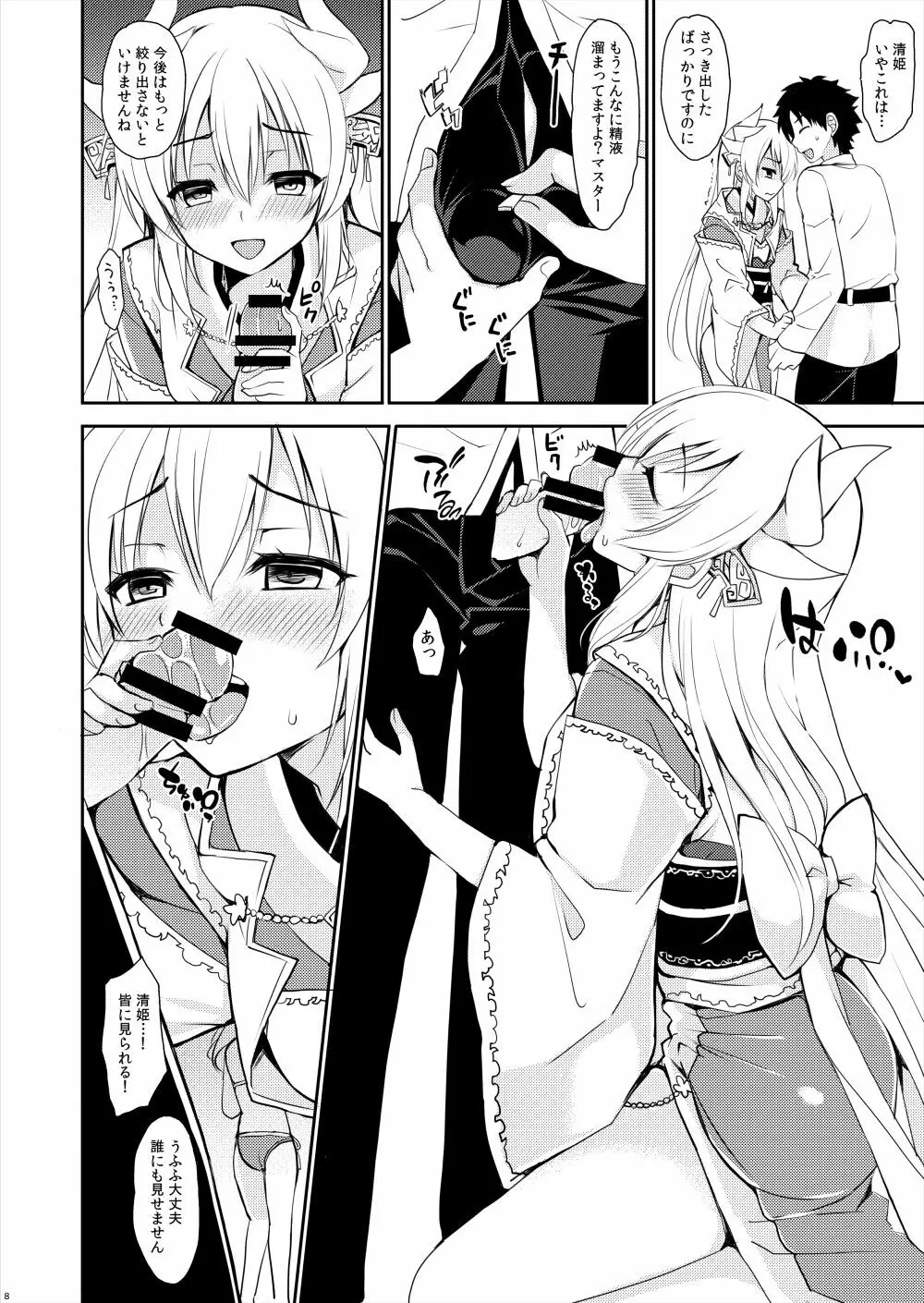 C92会場限定本 清姫エロマンガ11P Page.6