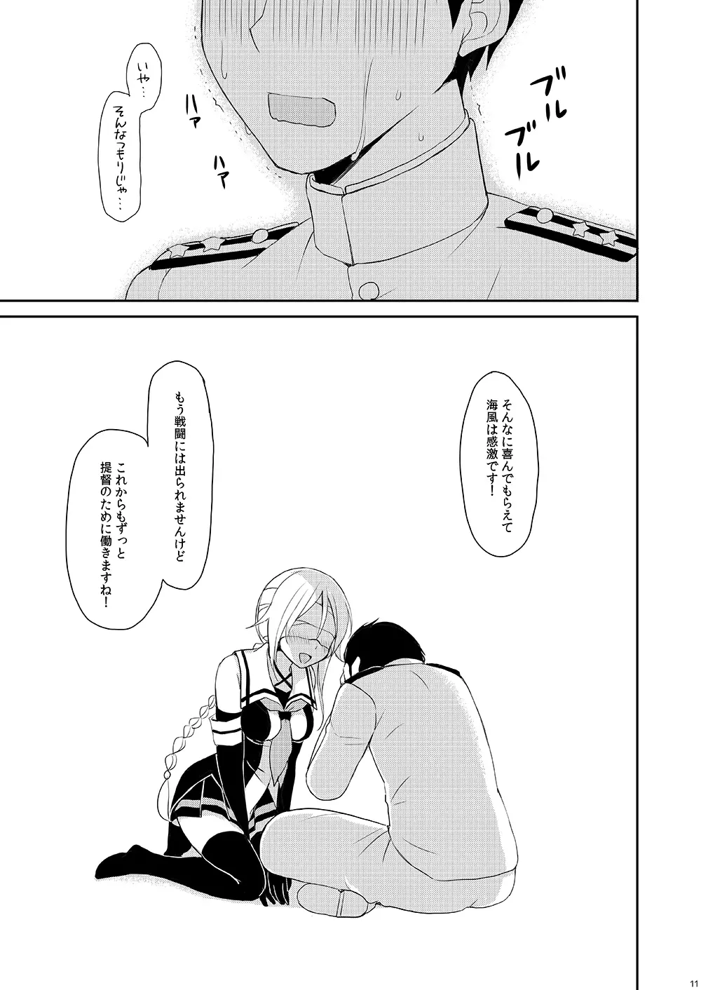 スウハイカノジョ Page.10