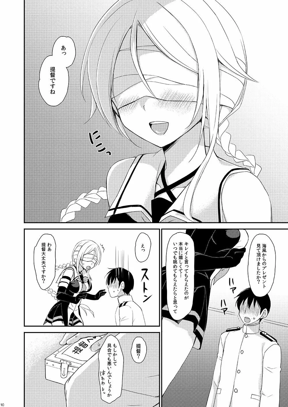 スウハイカノジョ Page.9