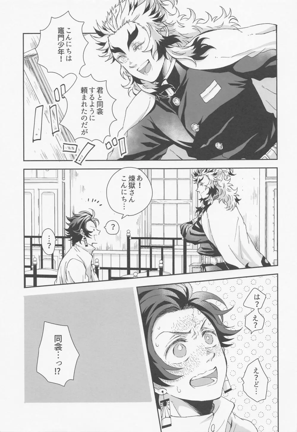 煉炭集成 赤 Page.12