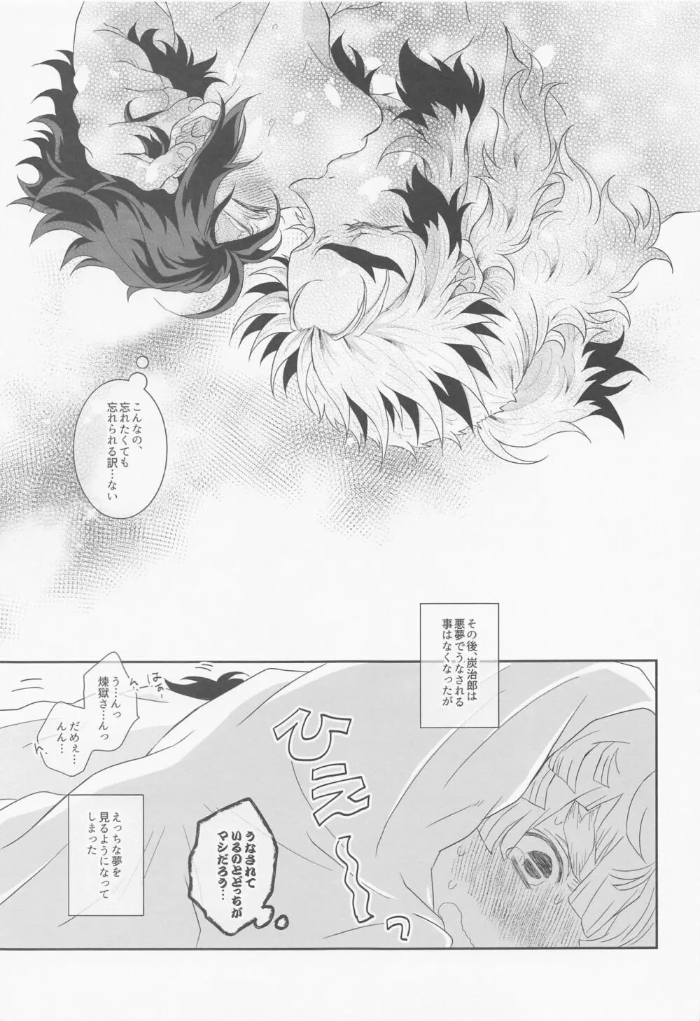 煉炭集成 赤 Page.20