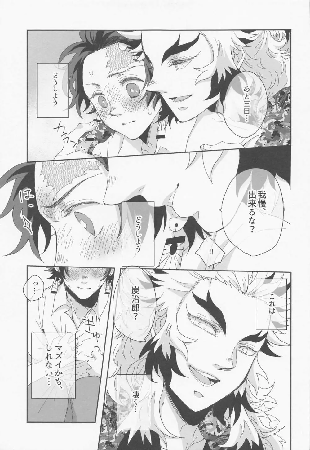 煉炭集成 赤 Page.28