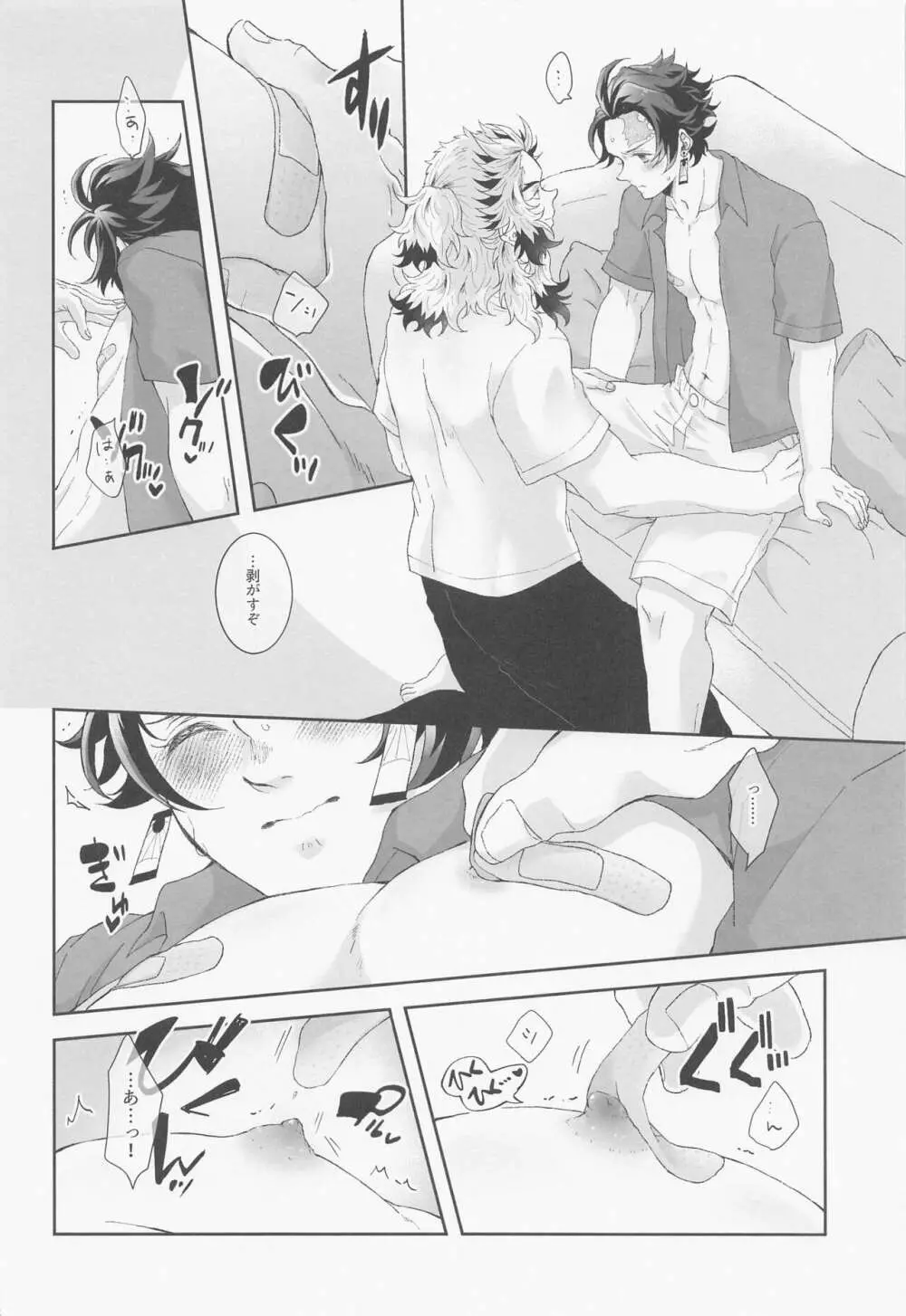 煉炭集成 赤 Page.29