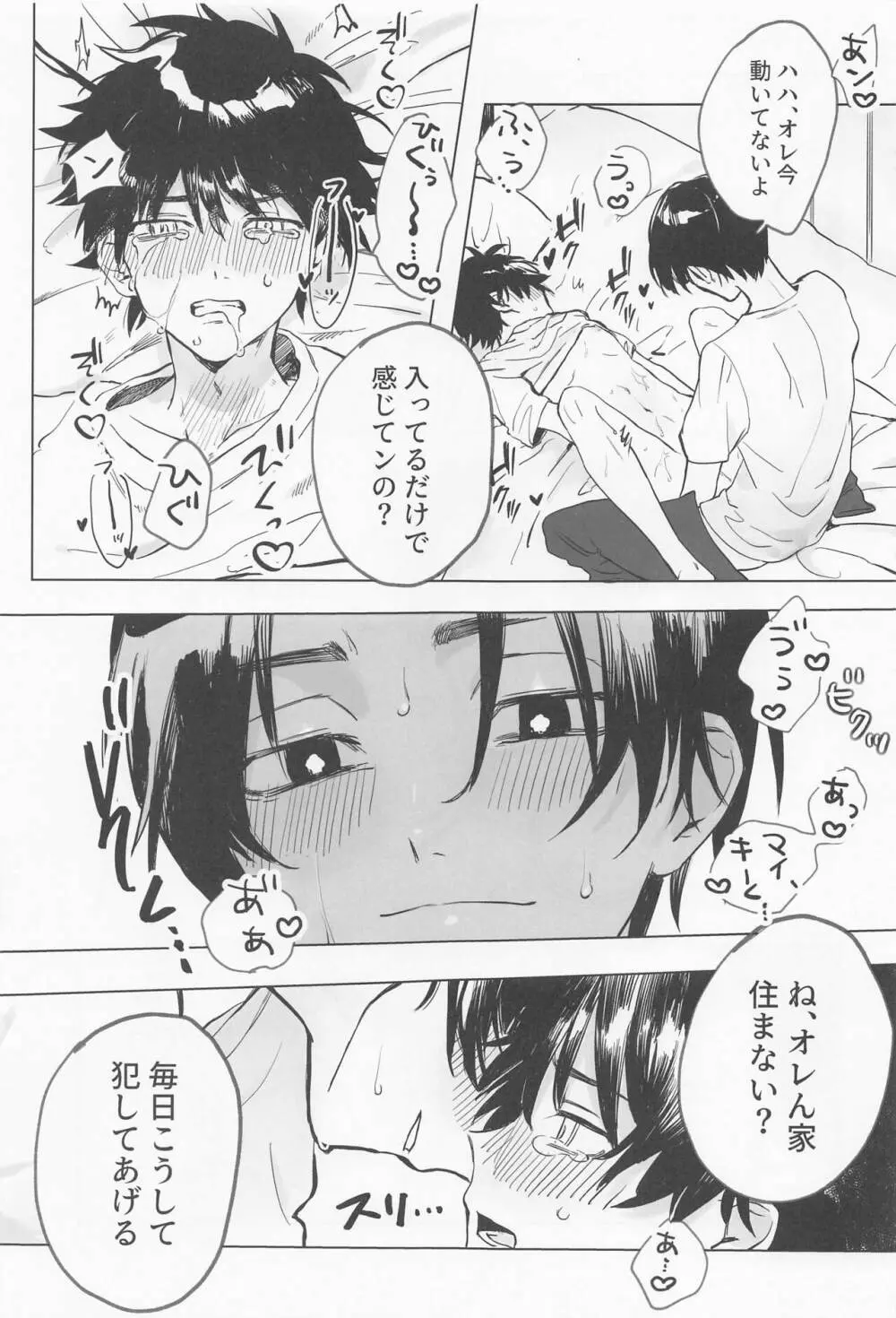 シャペロンのあくま Page.20