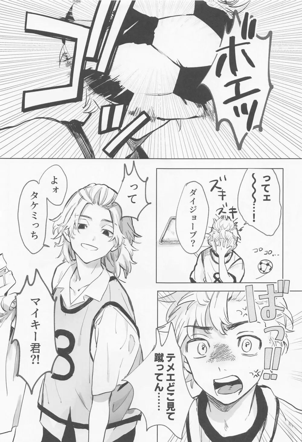 シャペロンのあくま Page.29