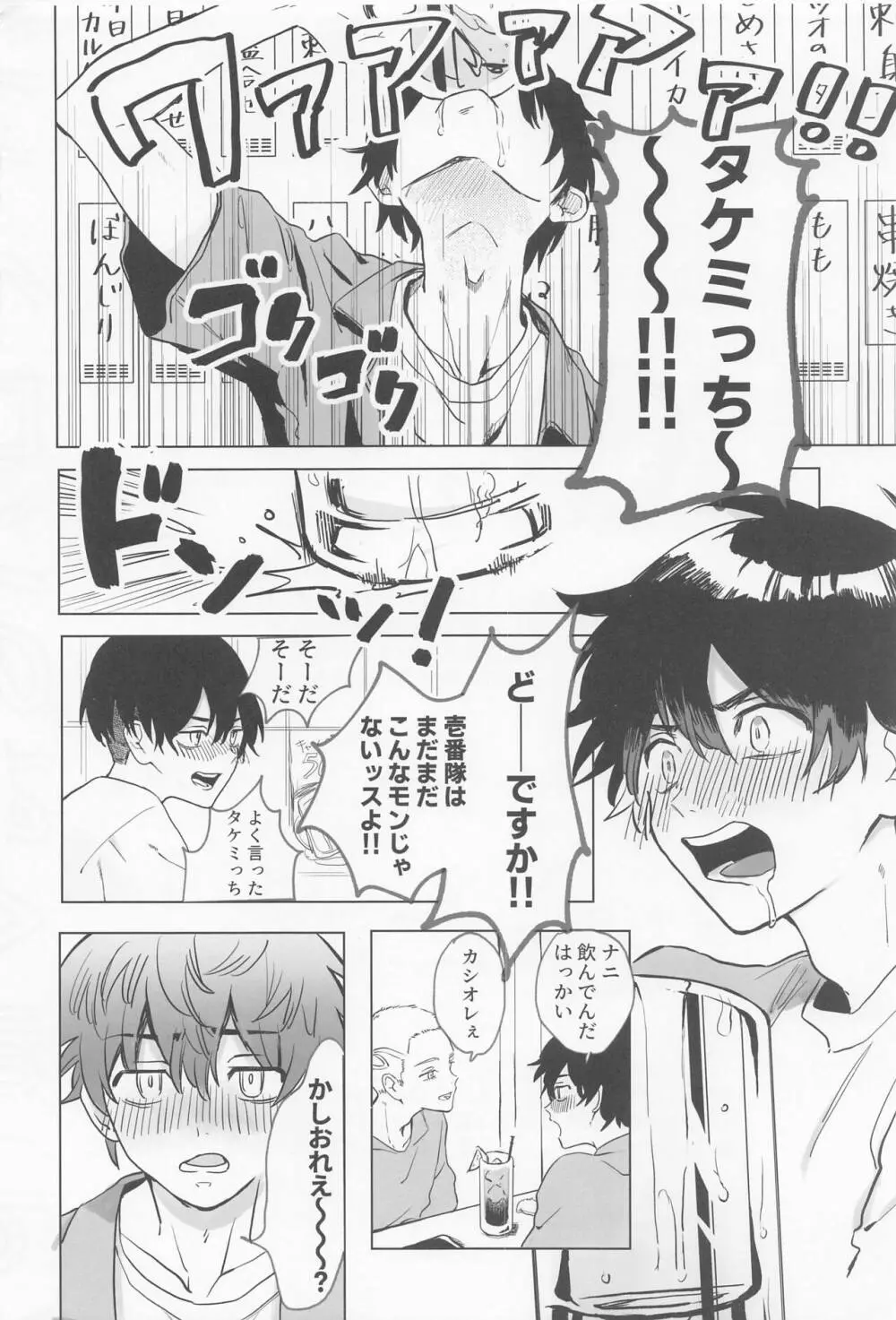 シャペロンのあくま Page.3