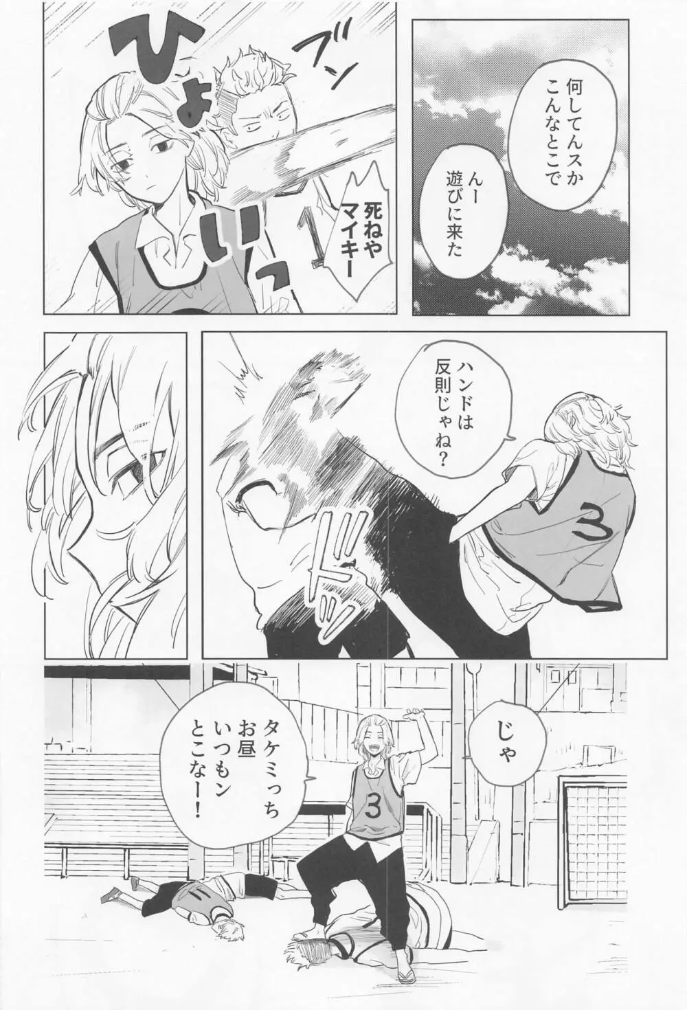 シャペロンのあくま Page.30