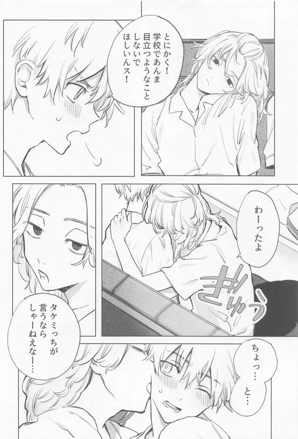 シャペロンのあくま Page.34