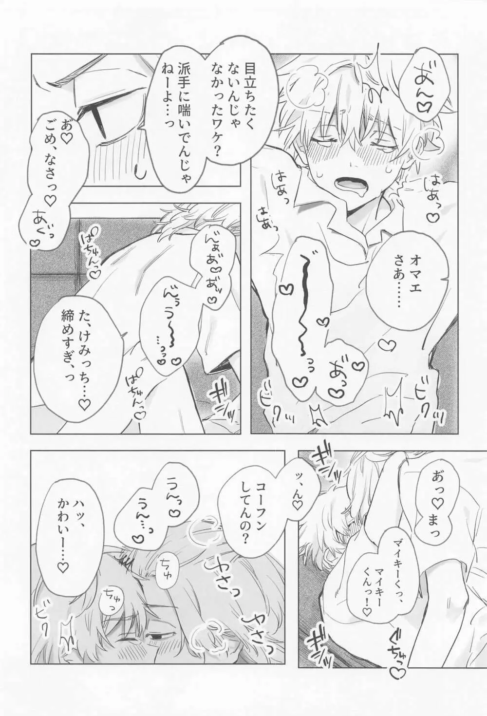 シャペロンのあくま Page.54