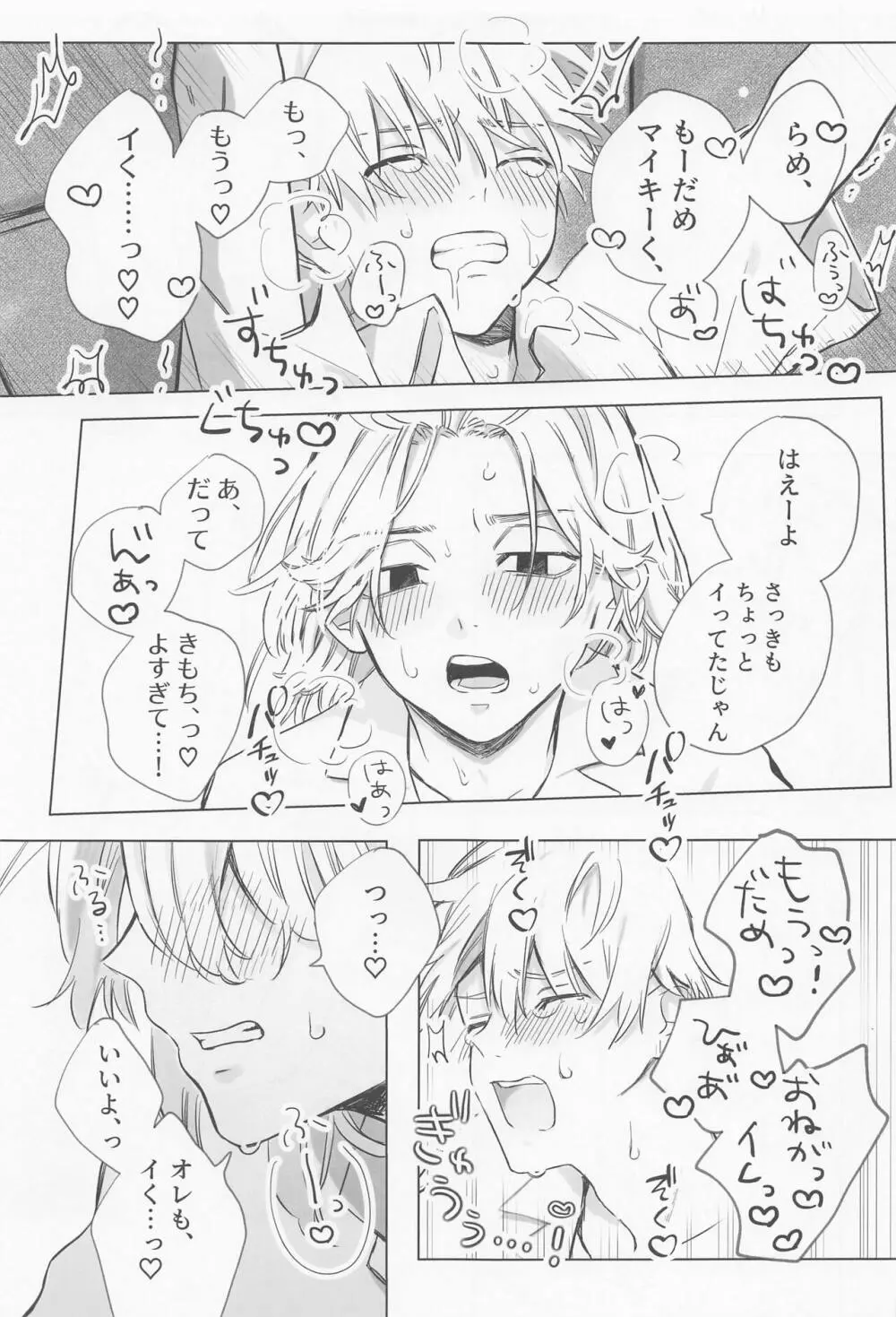 シャペロンのあくま Page.55