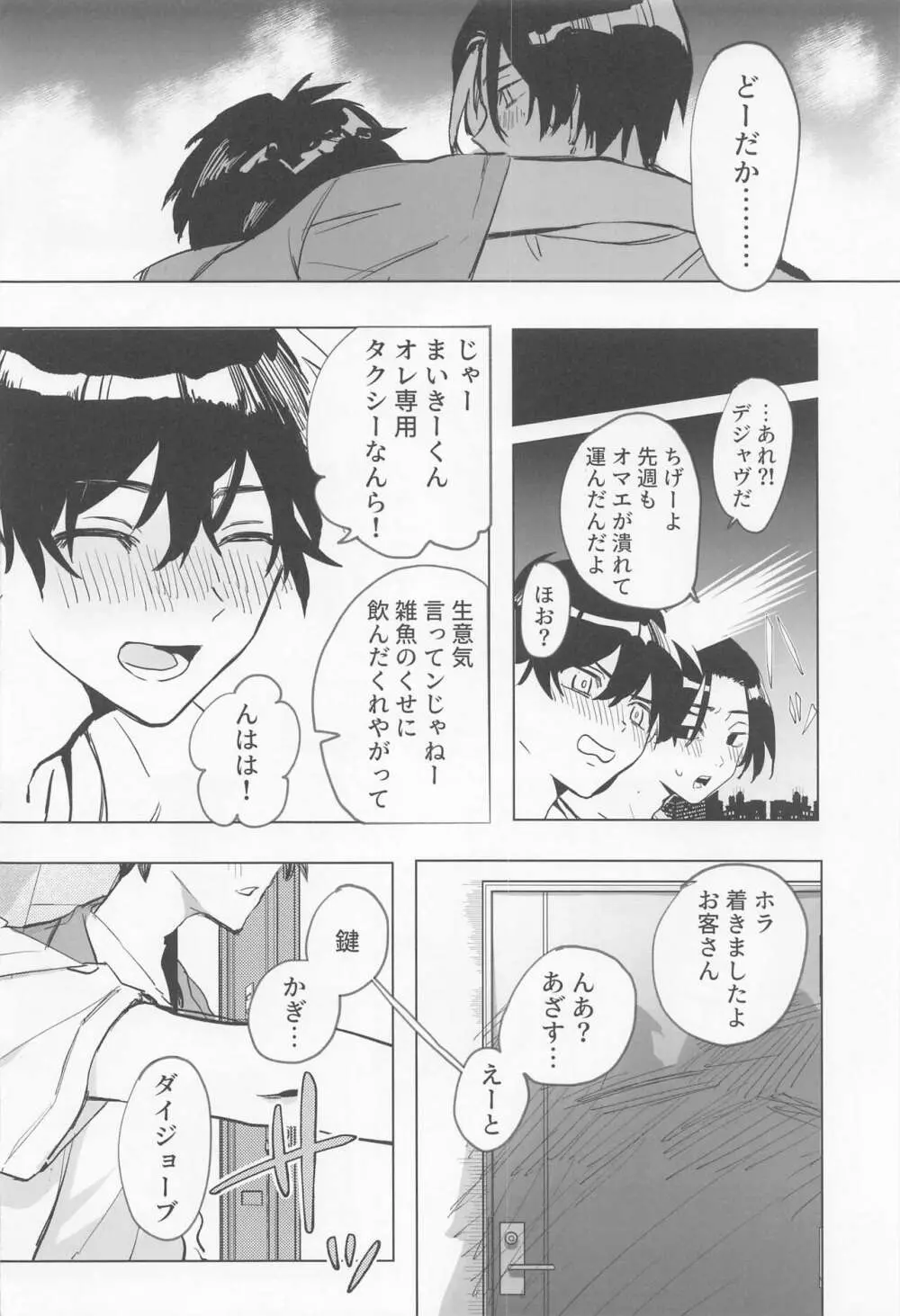 シャペロンのあくま Page.7